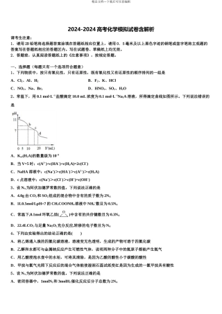 2024年福建省南安市侨光中学高三最后一模化学试题含解析
