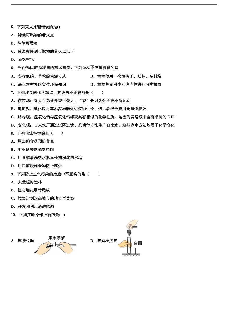 2024年福建省南平三中学中考化学押题试卷含解析_第2页
