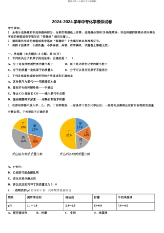 2024年福建省南平三中学中考化学押题试卷含解析