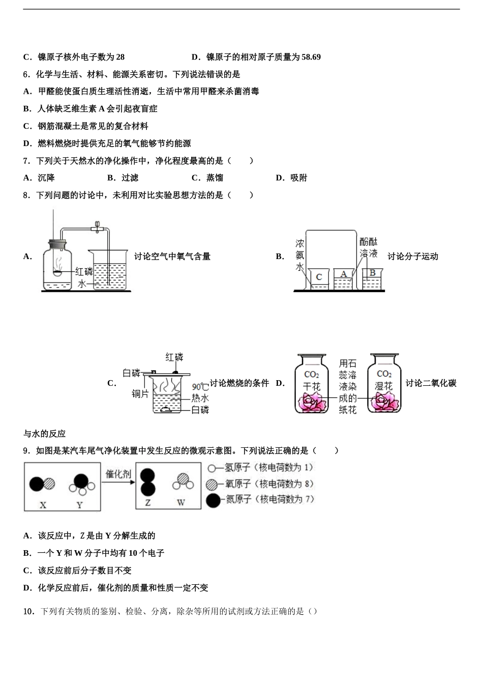 2024年福建省南安市达标名校中考化学最后冲刺模拟试卷含解析_第2页