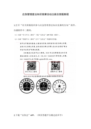 2025年应急管理普法知识竞赛活动注册及答题教程
