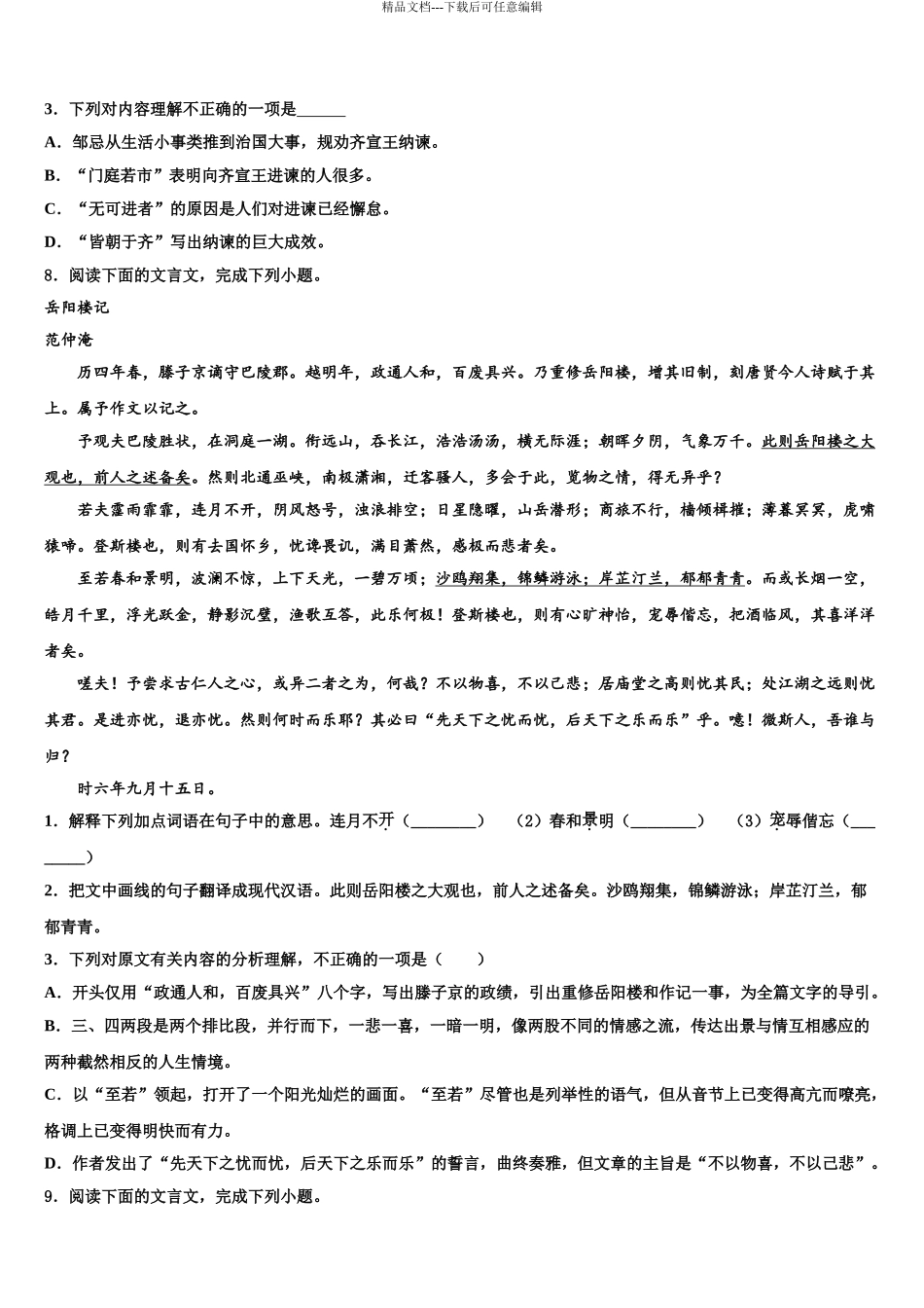 2024年福建省南平市中考语文模试卷含解析_第3页