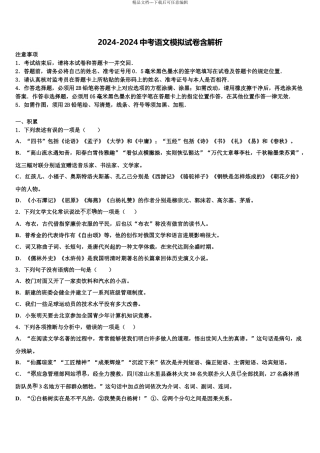 2024年福建省南平市中考语文模试卷含解析