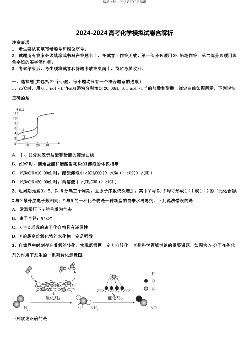 2024年福建省南平市建瓯市芝华中学高三第四次模拟考试化学试卷含解析_第1页