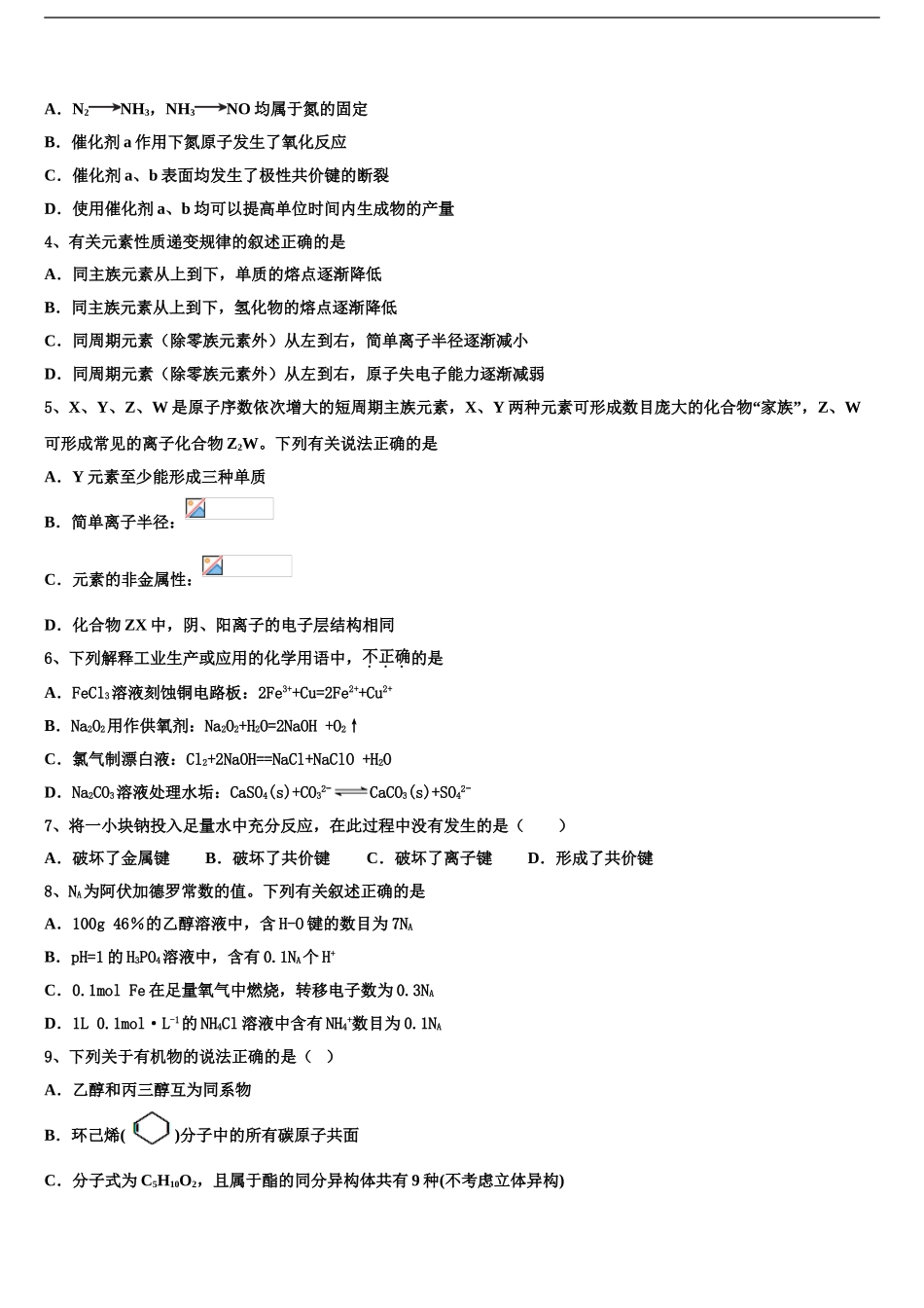 2024年福建省南平市建瓯市芝华中学高三第四次模拟考试化学试卷含解析_第2页