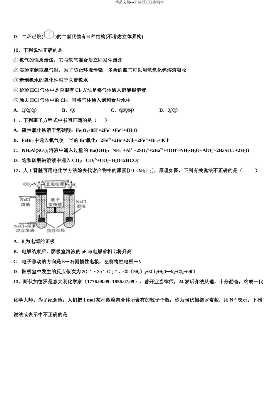 2024年福建省南平市建瓯市芝华中学高三第四次模拟考试化学试卷含解析_第3页