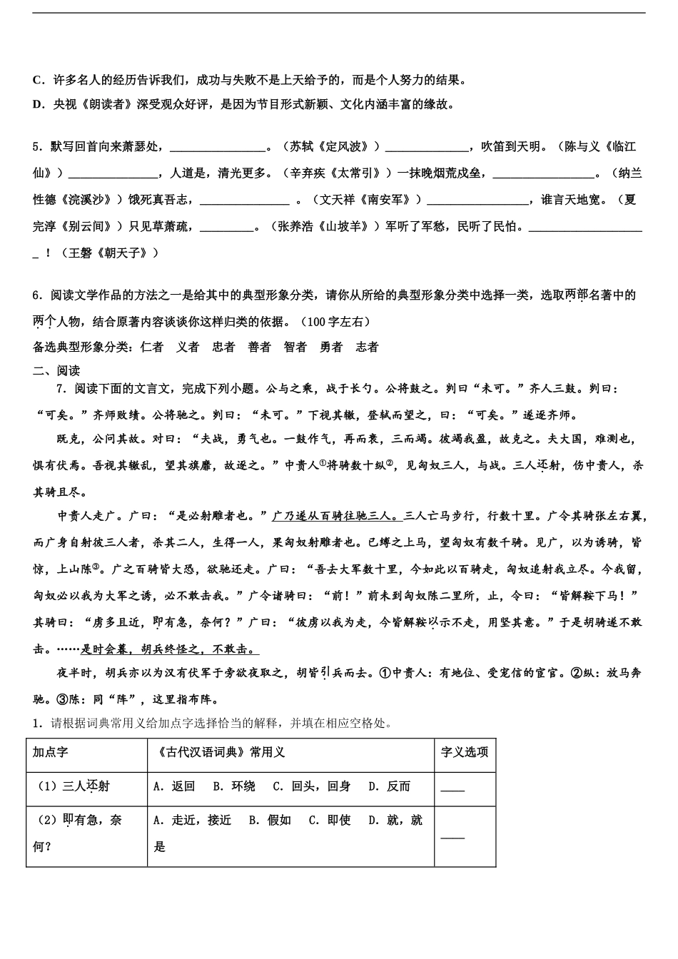 2024年福建省南平市市级名校中考五模语文试题含解析_第2页