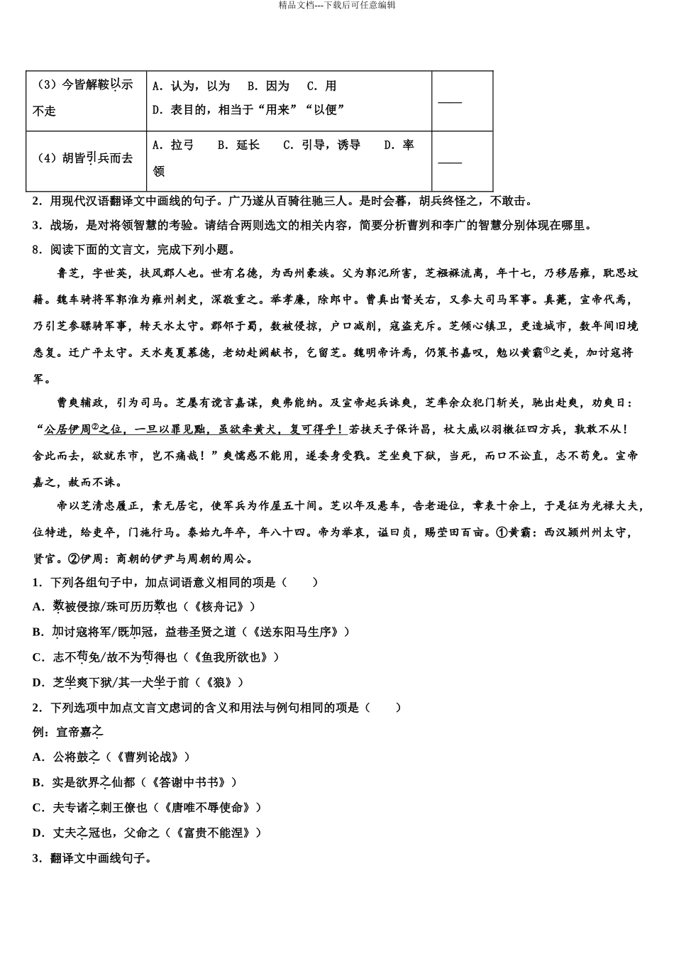 2024年福建省南平市市级名校中考五模语文试题含解析_第3页