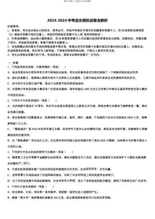 2024年福建省南平市市级名校中考五模语文试题含解析