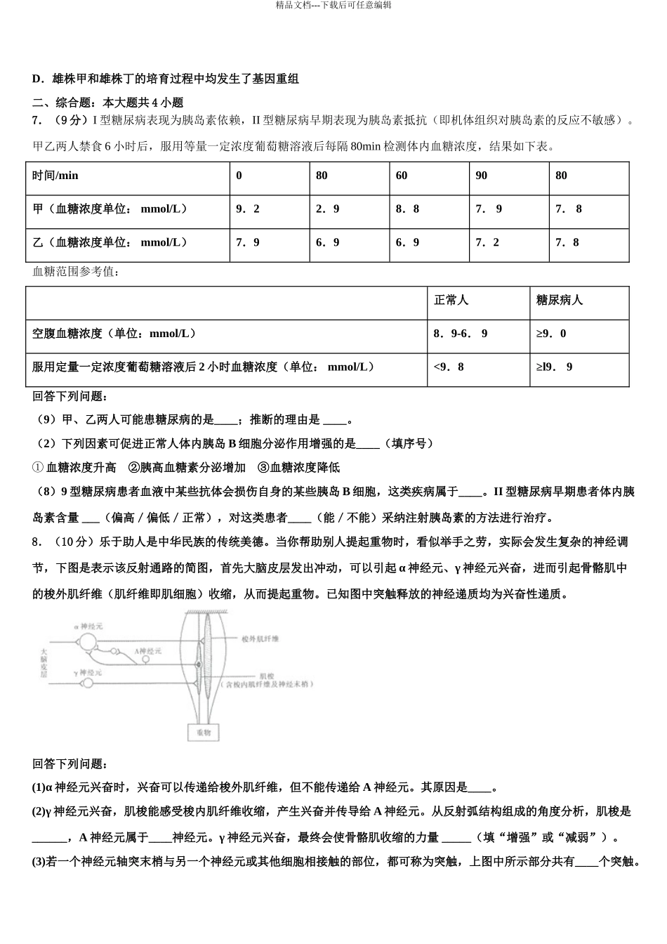 2024年福建省南平市建瓯芝华中学高三下学期第五次调研考试生物试题含解析_第3页