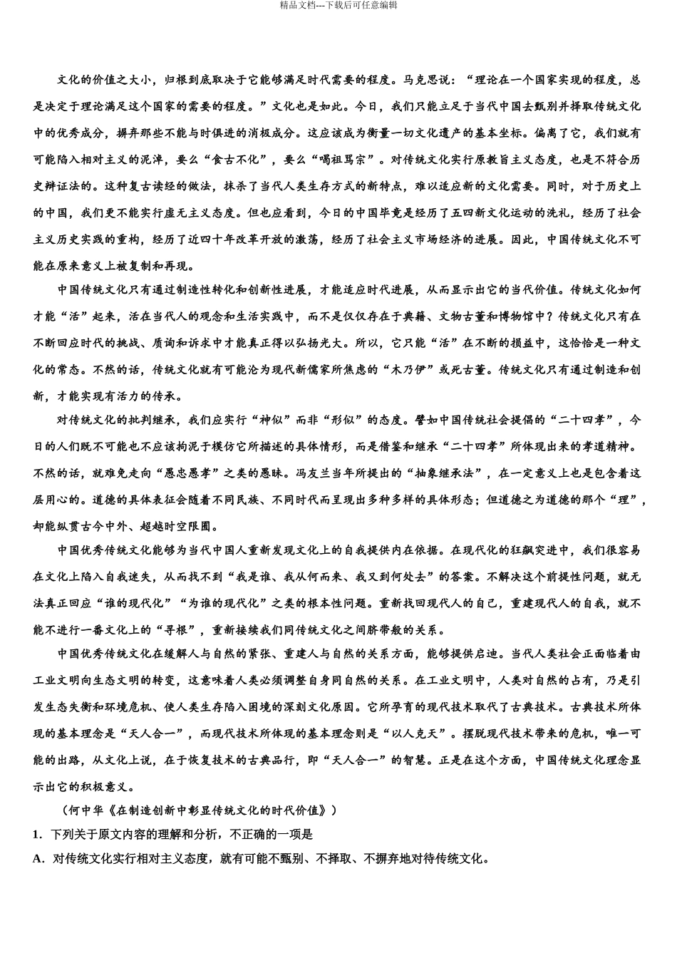 2024年福建省华安一中、长泰一中等四校高三第二次联考语文试卷含解析_第3页