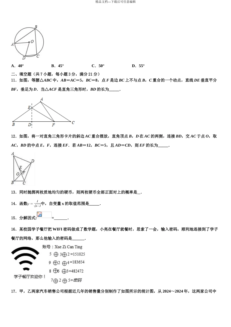 2024年福建省南平市浦城县市级名校初中数学毕业考试模拟冲刺卷含解析_第3页