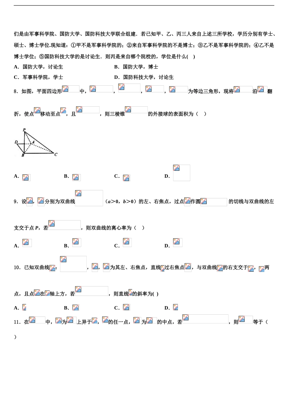 2024年福建省南平市第一中学高三下学期第一次联考数学试卷含解析_第2页