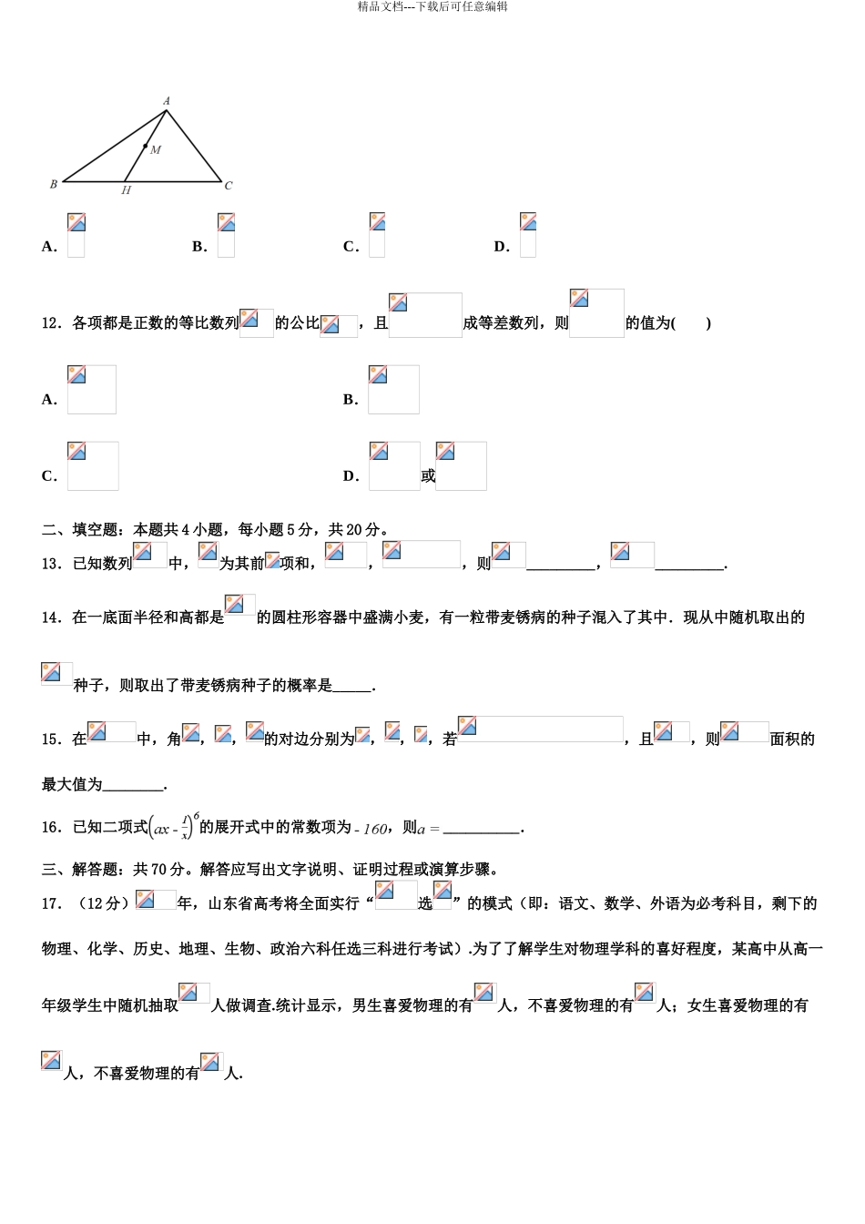 2024年福建省南平市第一中学高三下学期第一次联考数学试卷含解析_第3页
