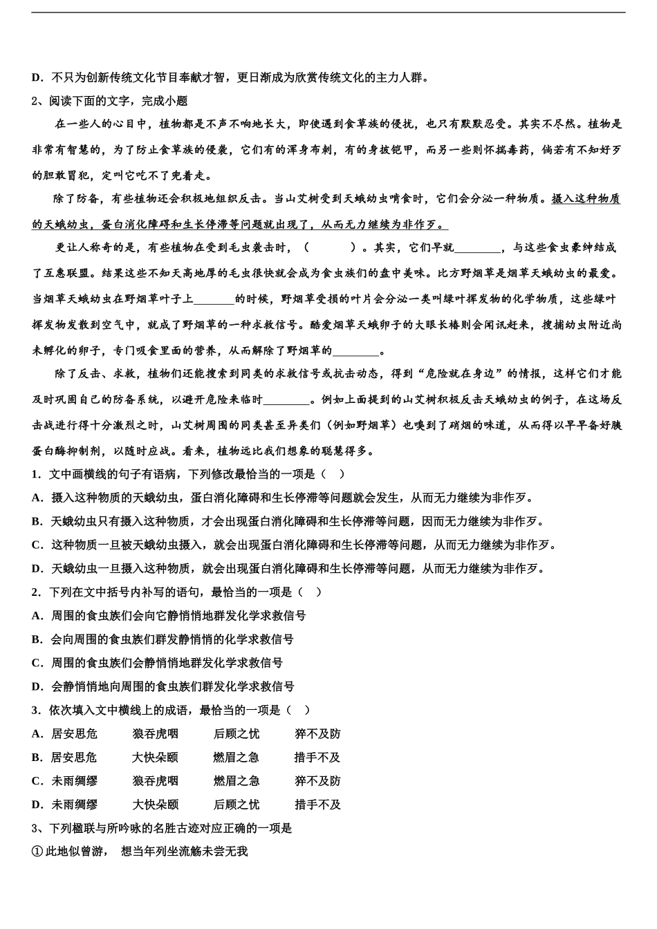 2024年福建省南平市邵武市四中高三适应性调研考试语文试题含解析_第2页