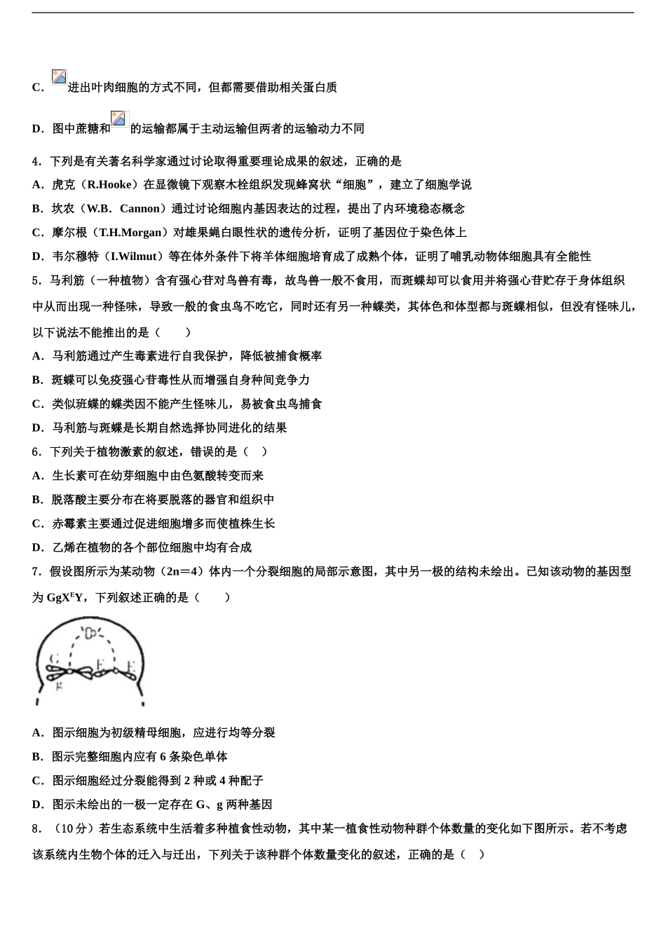 2024年福建省南平市邵武市四中高考仿真卷生物试题含解析_第2页