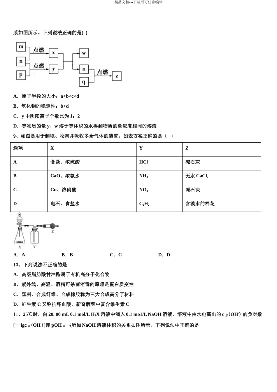 2024年福建省南平市重点中学高三下学期联考化学试题含解析_第3页