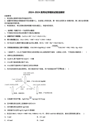 2024年福建省南平市重点中学高三下学期联考化学试题含解析