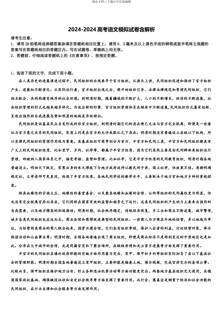 2024年福建省南平市重点中学高考语文考前最后一卷预测卷含解析_第1页