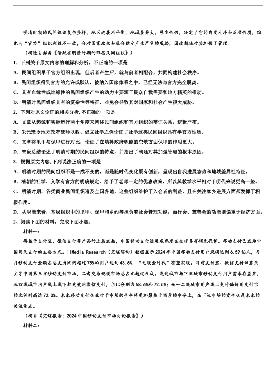 2024年福建省南平市重点中学高考语文考前最后一卷预测卷含解析_第2页