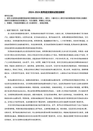2024年福建省南平市重点中学高考语文考前最后一卷预测卷含解析
