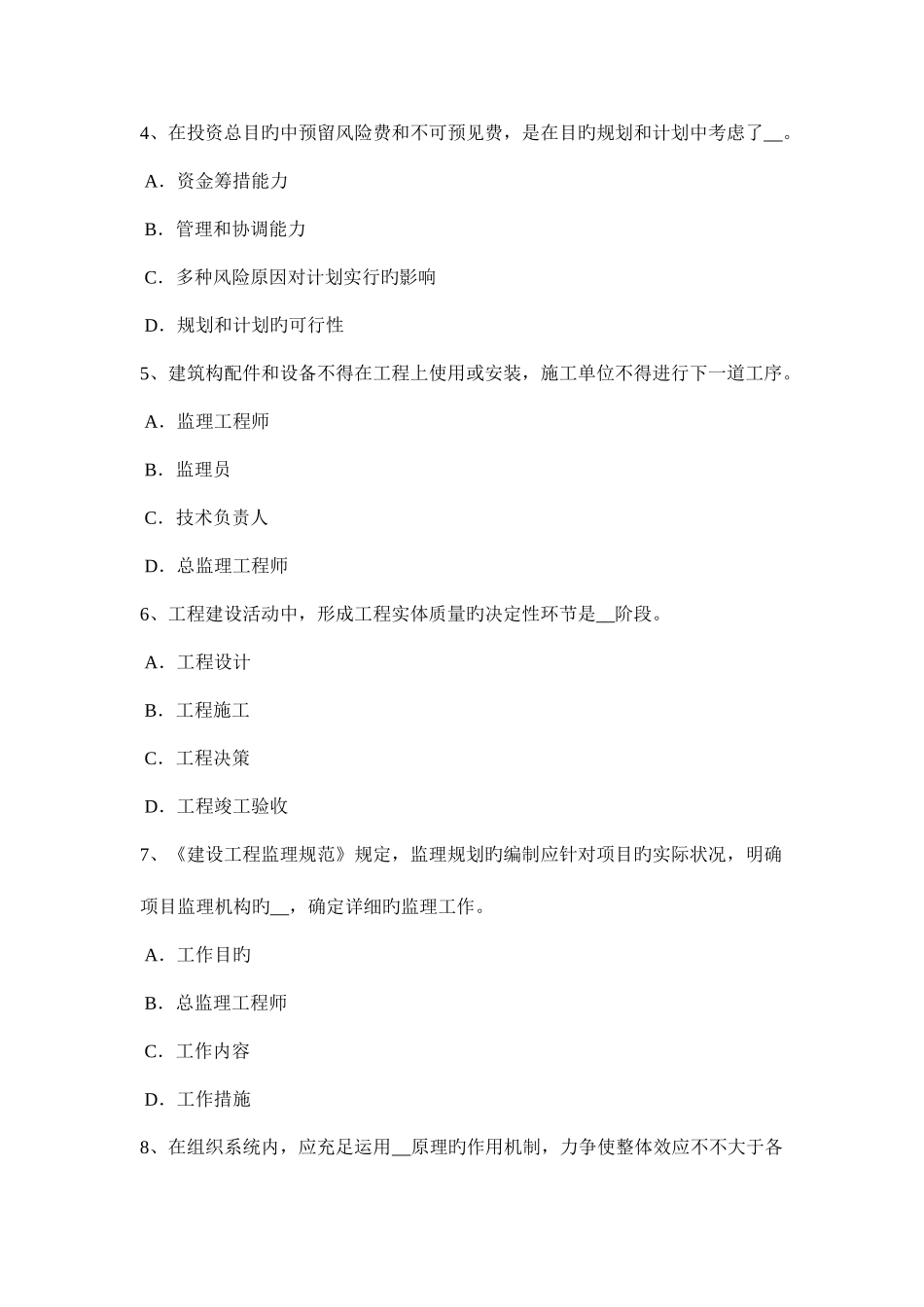2025年山东省监理工程师合同管理竣工验收的条件考试试题_第2页