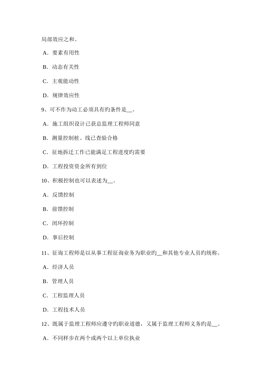 2025年山东省监理工程师合同管理竣工验收的条件考试试题_第3页