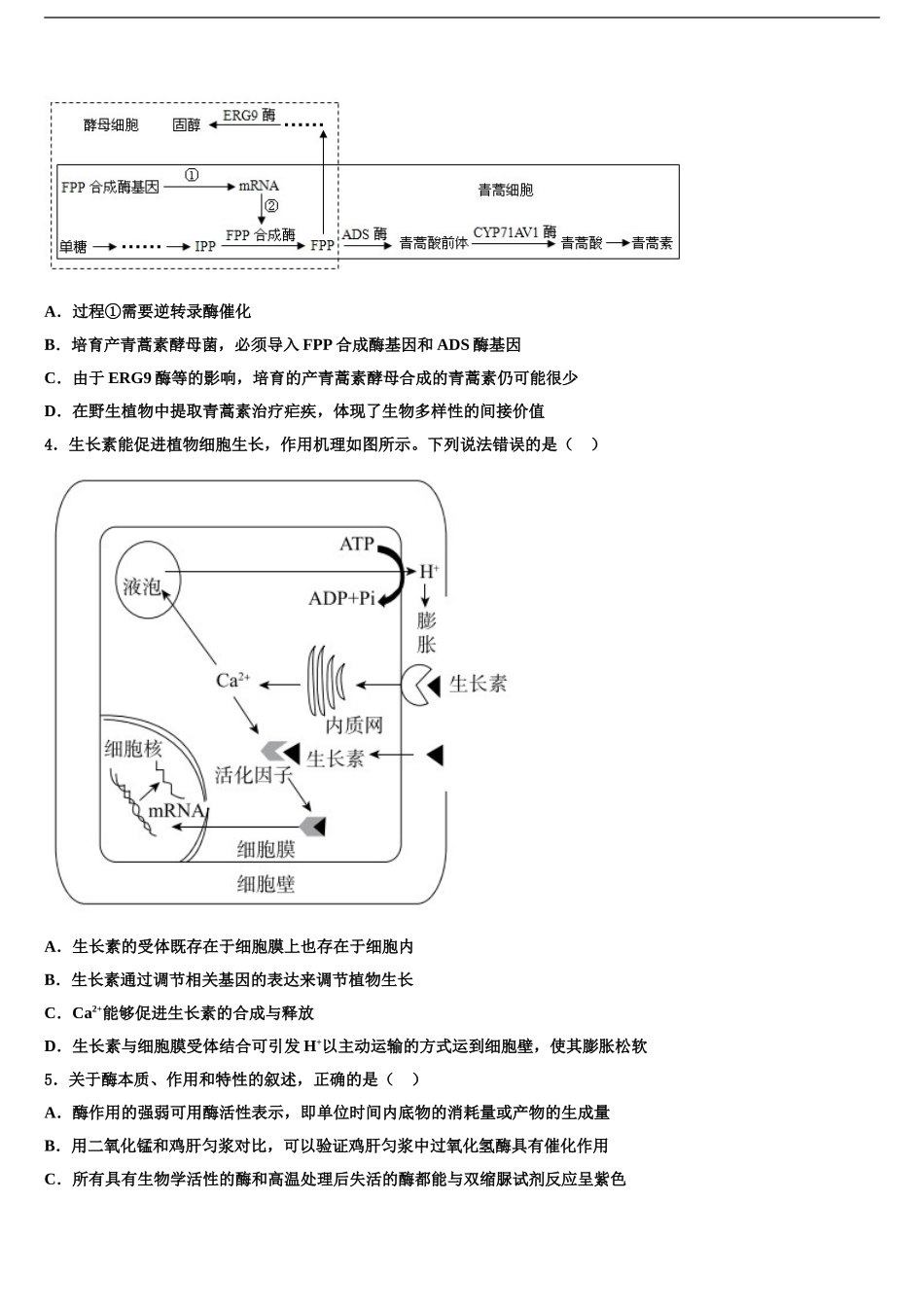 2024年福建省南平市高考考前模拟生物试题含解析_第2页