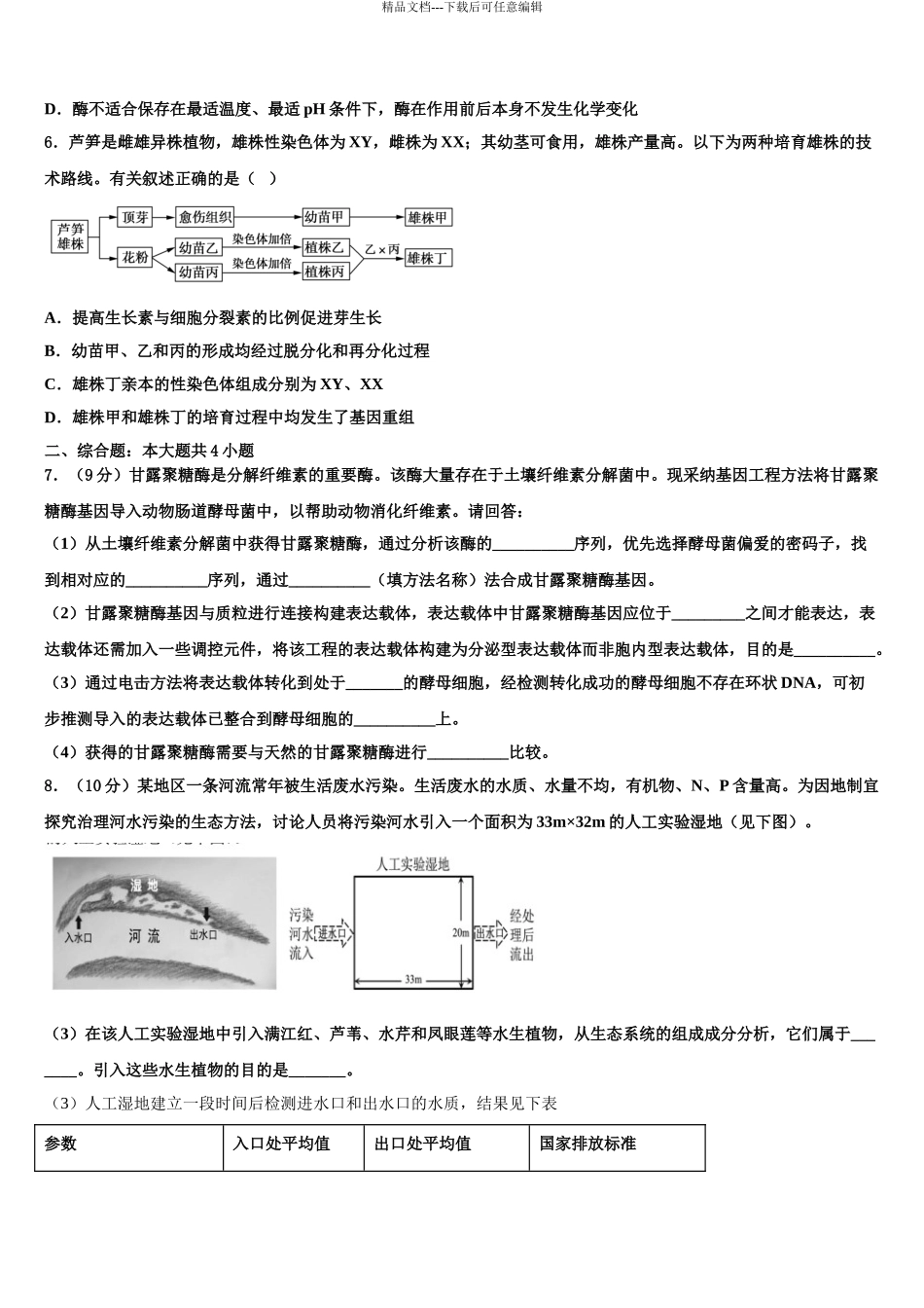 2024年福建省南平市高考考前模拟生物试题含解析_第3页