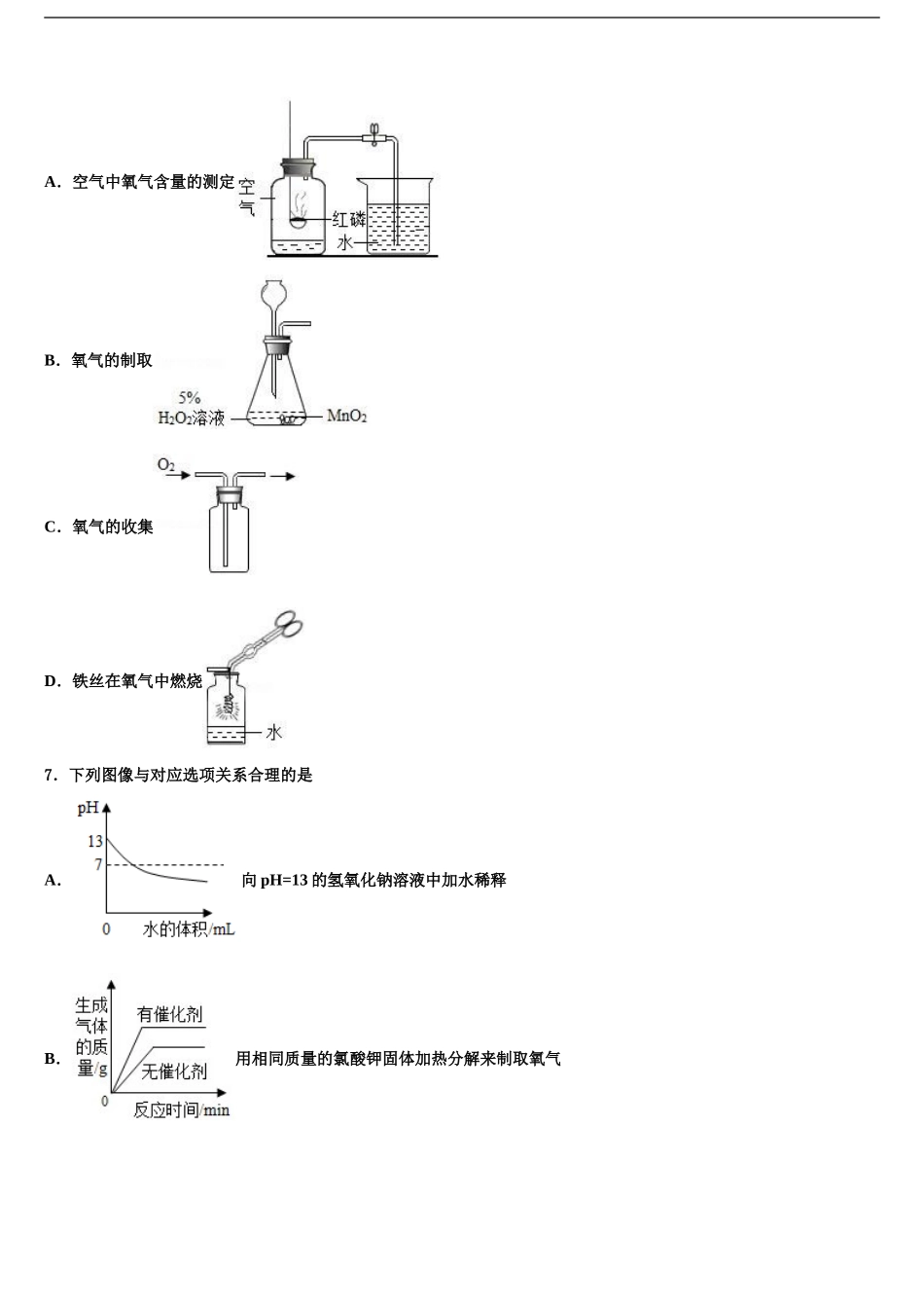 2024年福建省南平市市级名校中考化学全真模拟试卷含解析_第2页