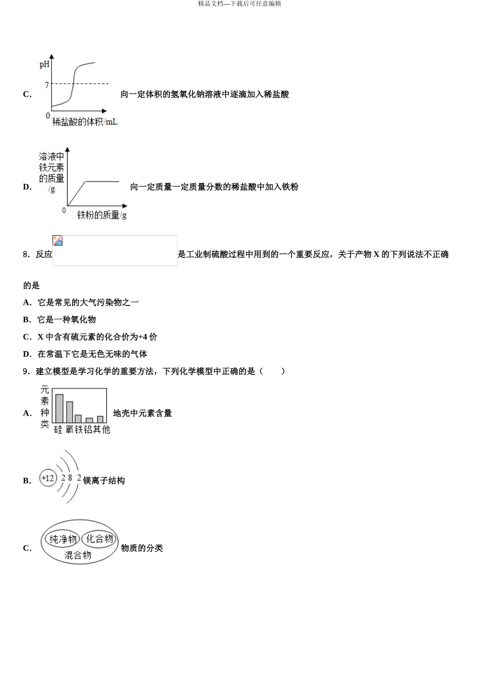 2024年福建省南平市市级名校中考化学全真模拟试卷含解析_第3页