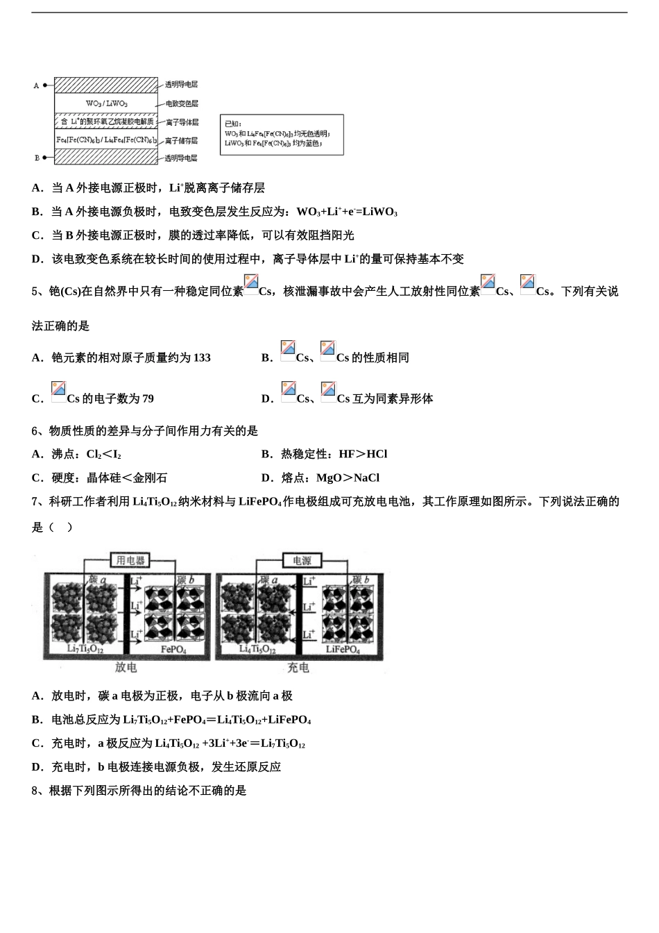 2024年福建省华安县第一中学高考化学四模试卷含解析_第2页