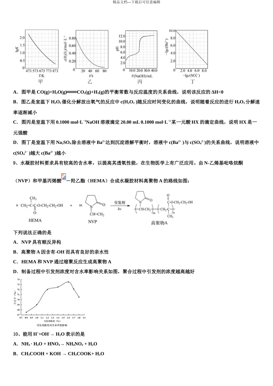 2024年福建省华安县第一中学高考化学四模试卷含解析_第3页