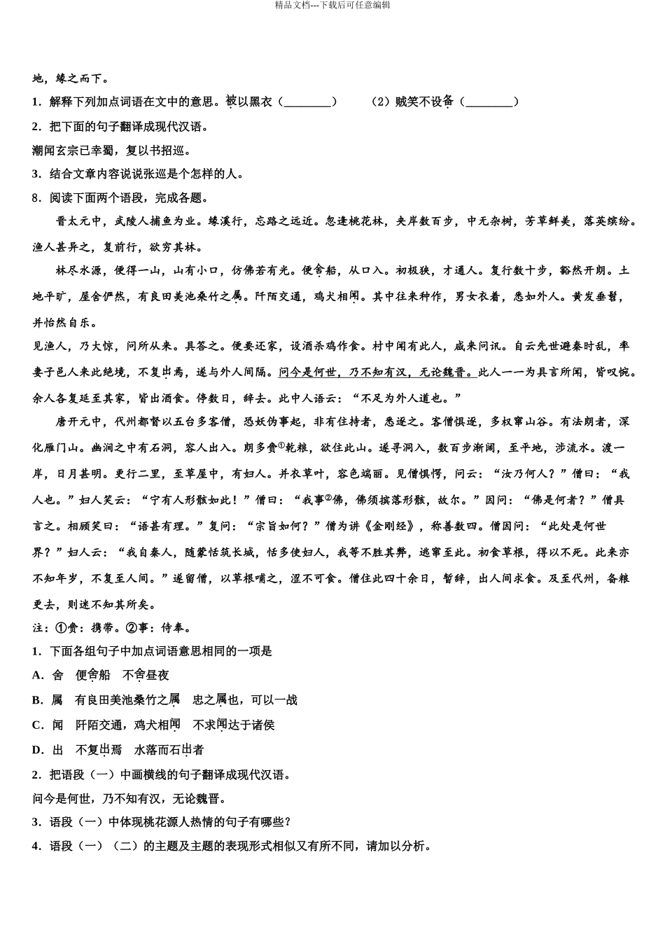 2024年福建省厦门六中学中考语文对点突破模拟试卷含解析_第3页