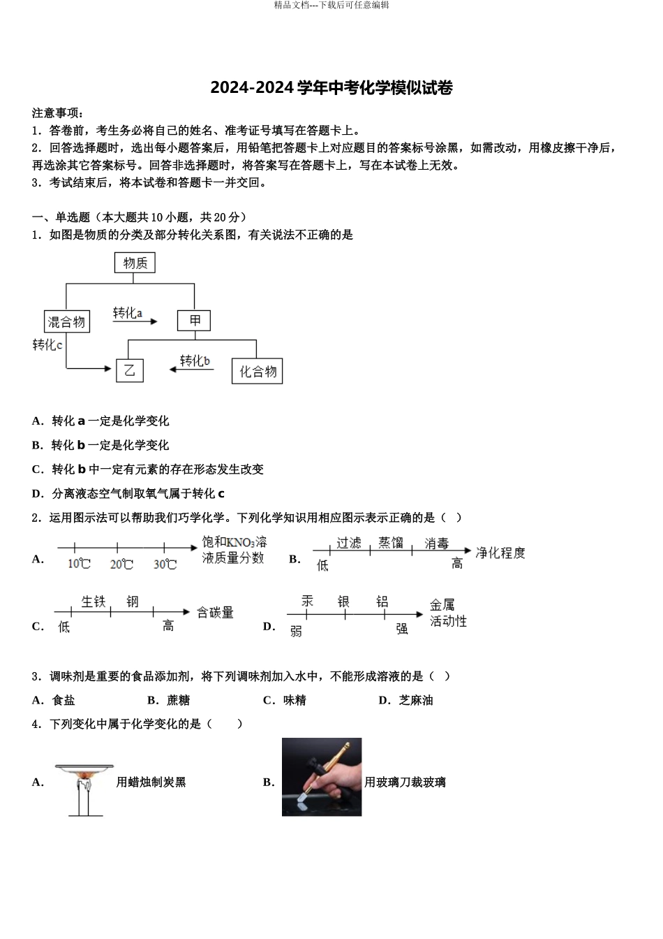 2024年福建省厦门五中学初中化学毕业考试模拟冲刺卷含解析_第1页
