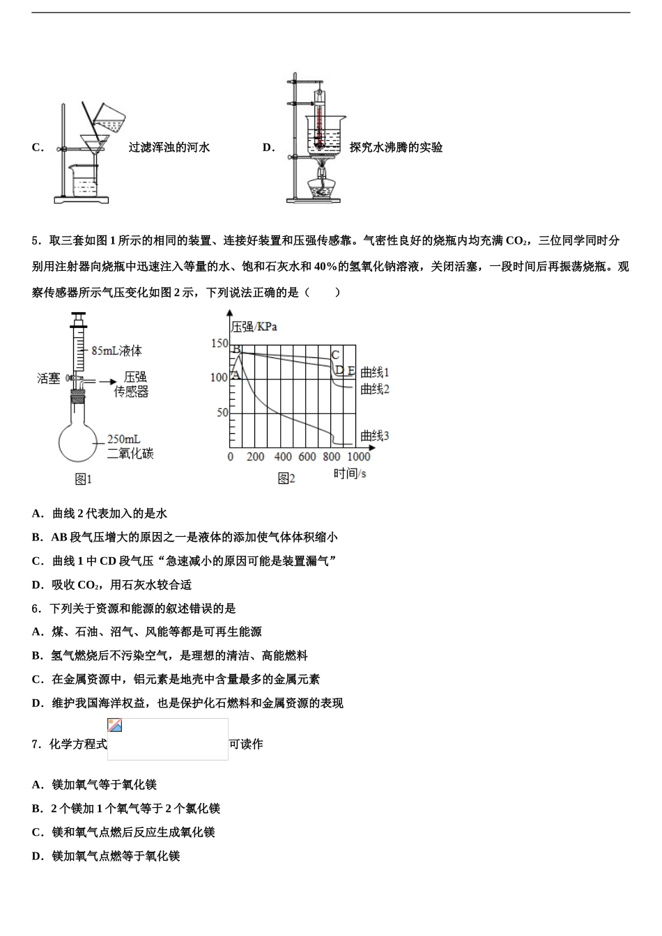 2024年福建省厦门五中学初中化学毕业考试模拟冲刺卷含解析_第2页
