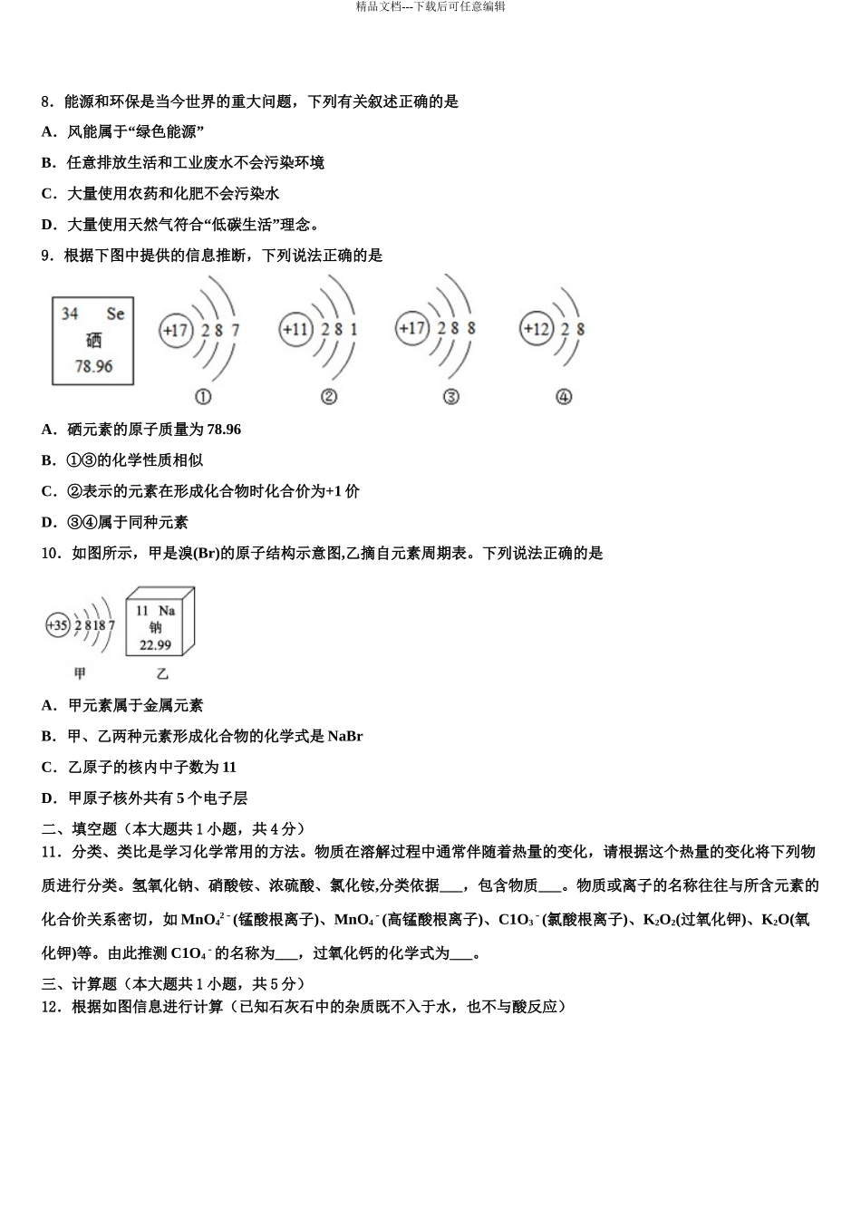 2024年福建省厦门五中学初中化学毕业考试模拟冲刺卷含解析_第3页