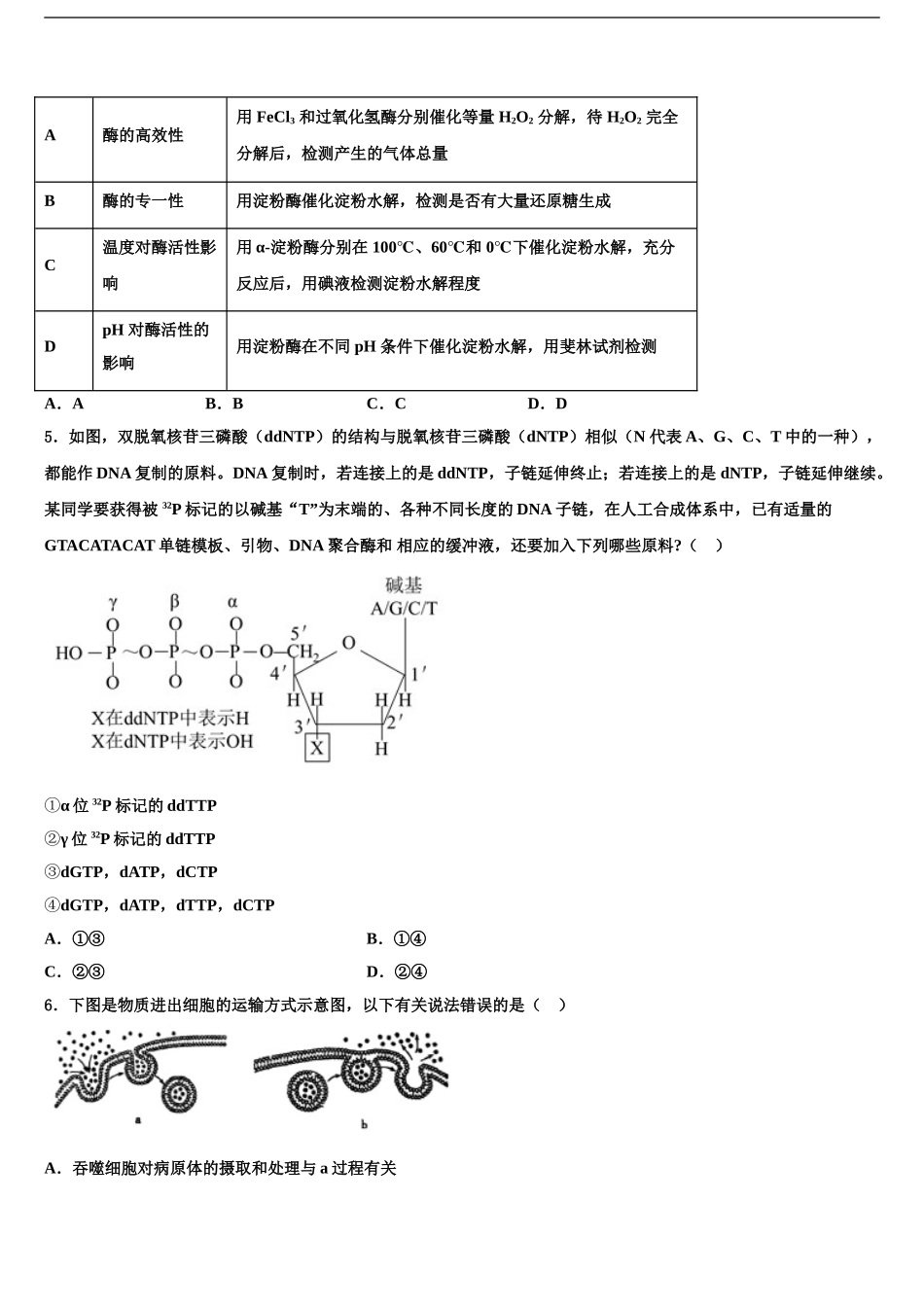 2024年福建省厦门一中高考生物全真模拟密押卷含解析_第2页