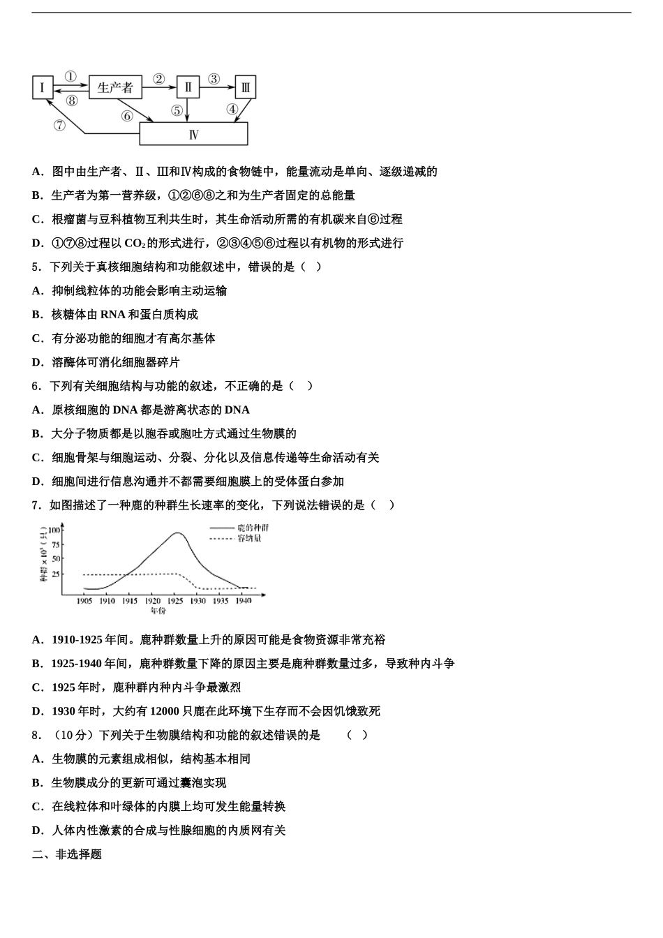 2024年福建省厦门一中高三第二次诊断性检测生物试卷含解析_第2页