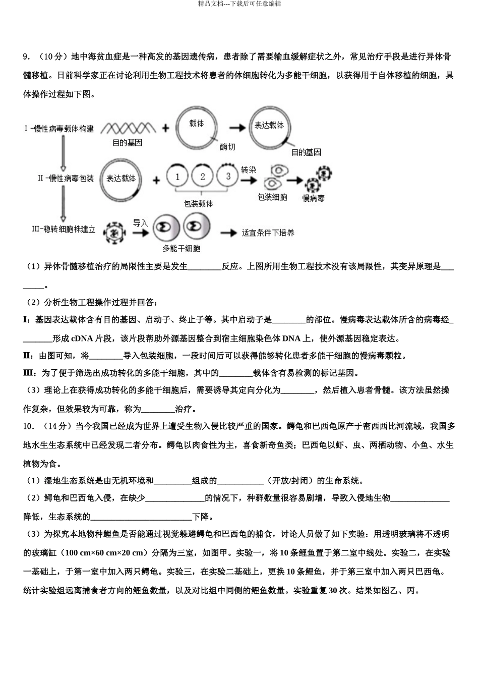 2024年福建省厦门一中高三第二次诊断性检测生物试卷含解析_第3页