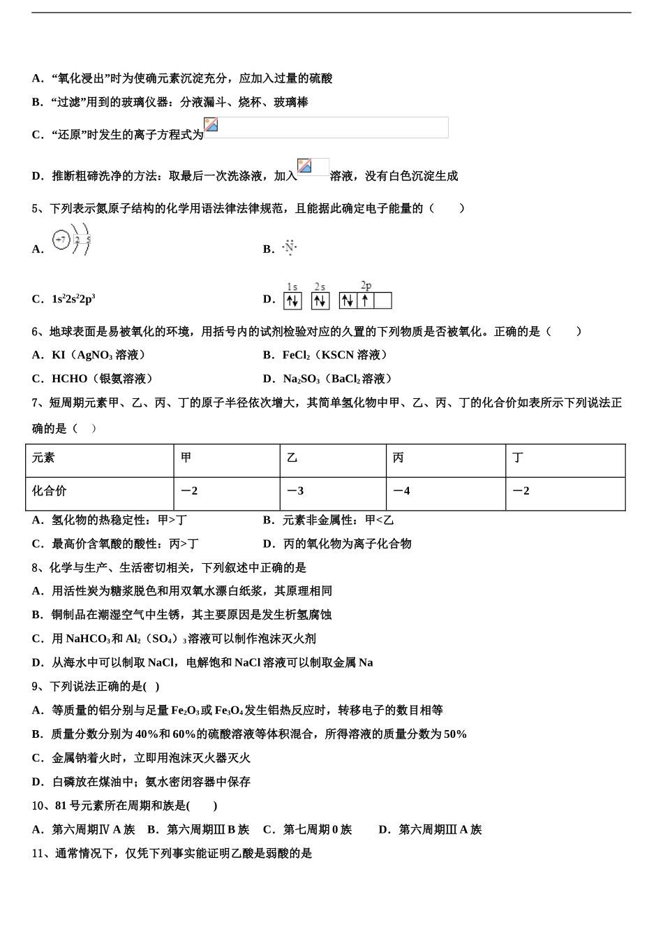 2024年福建省厦门外国语学校高三第二次联考化学试卷含解析_第2页