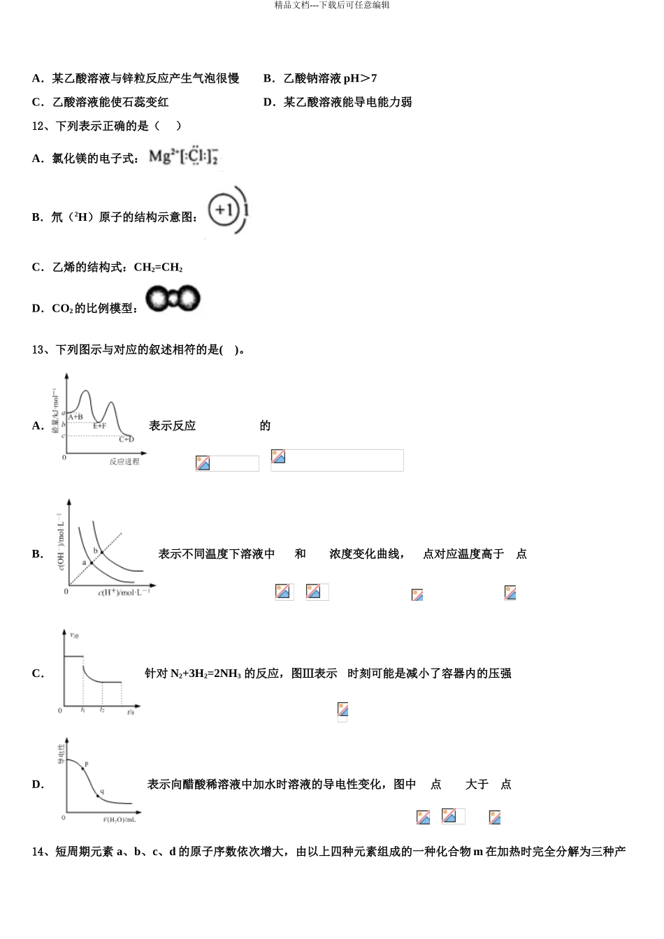 2024年福建省厦门外国语学校高三第二次联考化学试卷含解析_第3页