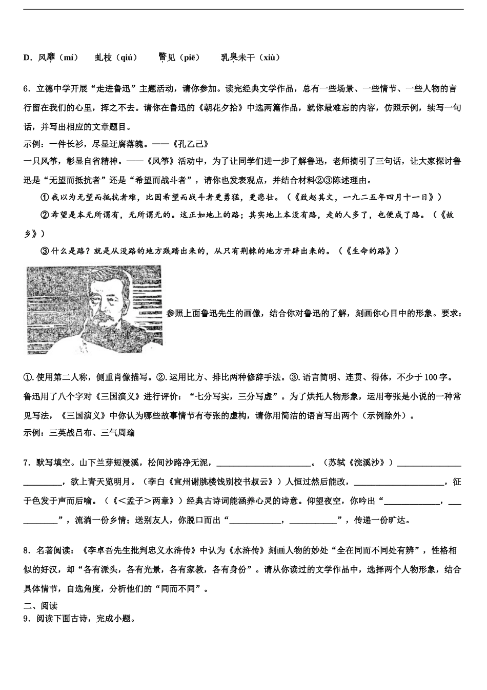 2024年福建省南平市光泽县达标名校中考语文模拟预测试卷含解析_第2页