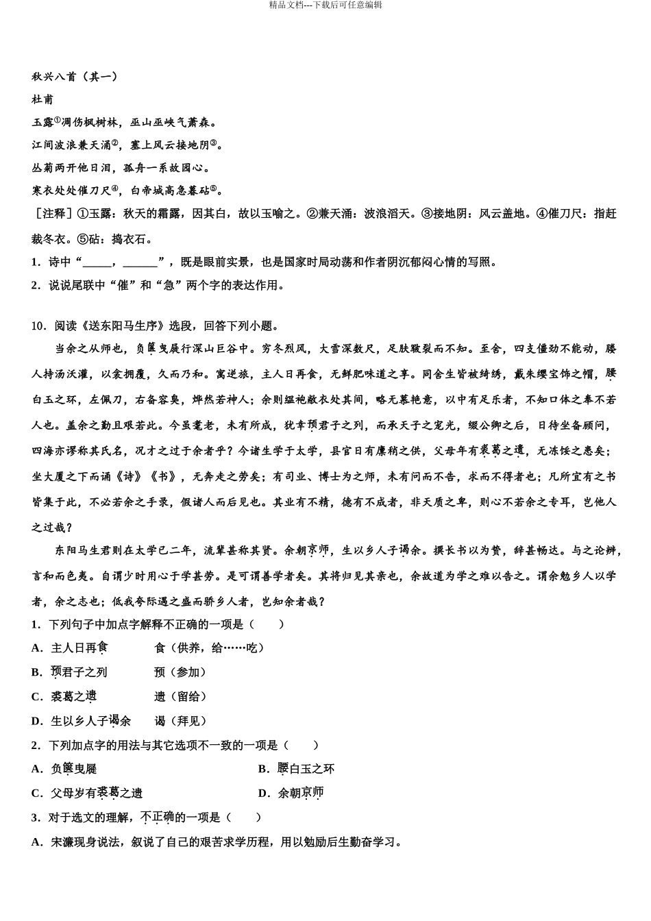 2024年福建省南平市光泽县达标名校中考语文模拟预测试卷含解析_第3页