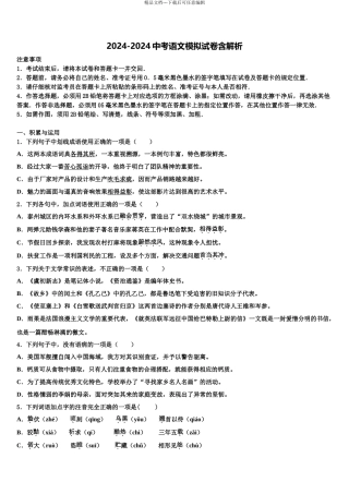 2024年福建省南平市光泽县达标名校中考语文模拟预测试卷含解析
