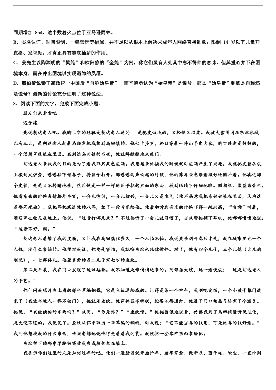 2024年福建省厦门大学附属科技中学高考冲刺押题语文试卷含解析_第2页