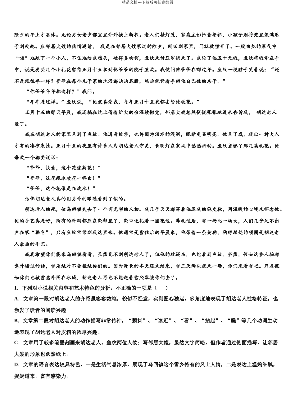 2024年福建省厦门大学附属科技中学高考冲刺押题语文试卷含解析_第3页