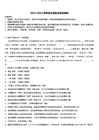 2024年福建省厦门大学附属科技中学高考冲刺押题语文试卷含解析