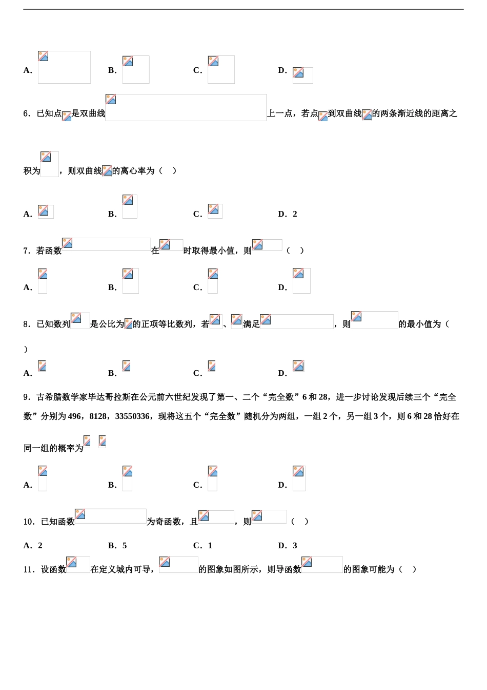 2024年福建省厦门外国语中学高考数学二模试卷含解析_第2页