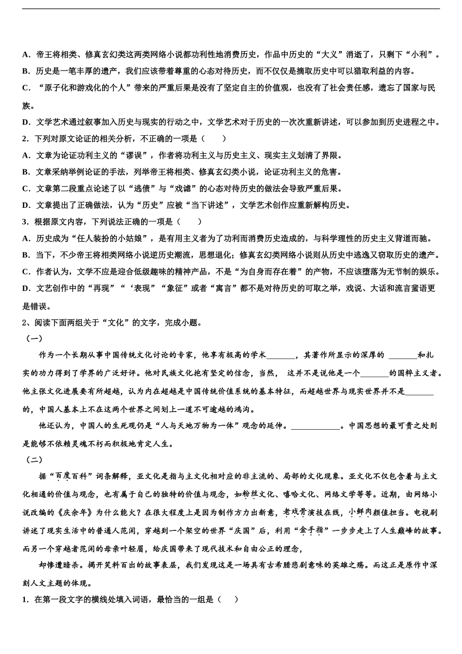 2024年福建省厦门大学附属实验中学高考仿真卷语文试卷含解析_第2页